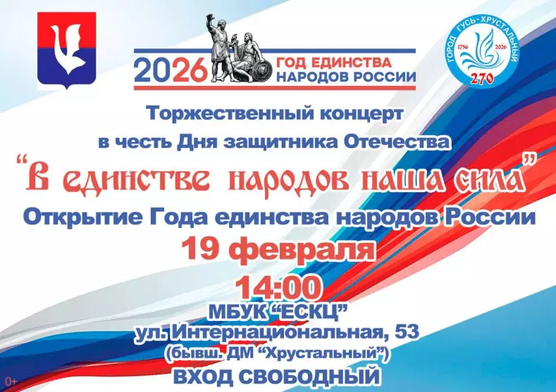 Торжественный концерт «В единстве народов наша сила»