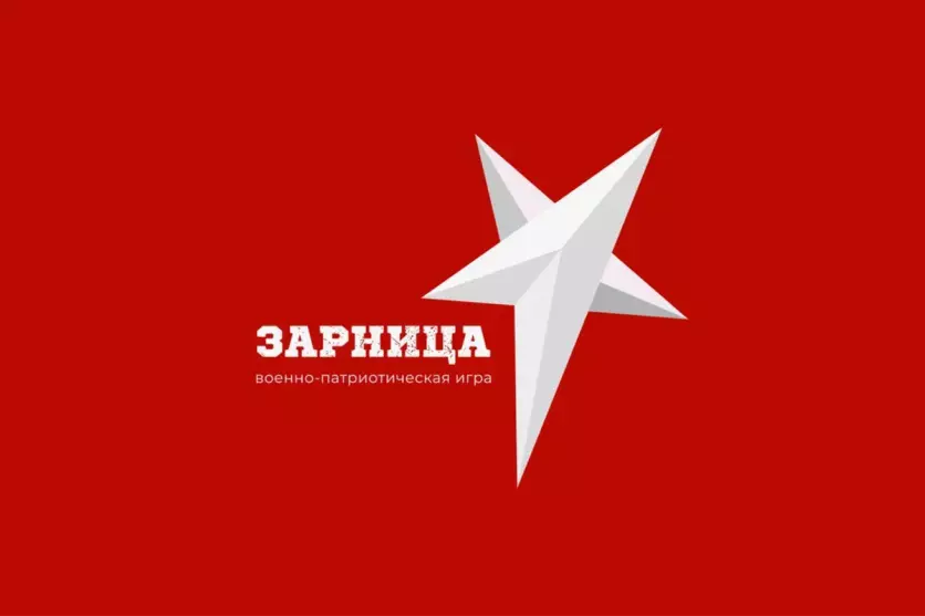 Торжественная церемония открытия муниципального этапа Всероссийской военно-патриотической игры «Зарница 2.0»