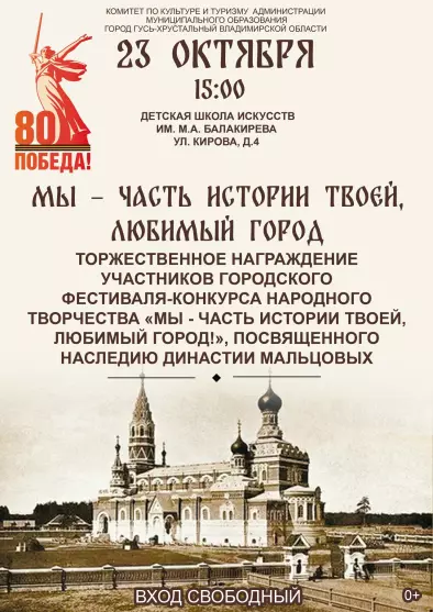 Торжественное награждение участников городского фестиваля-конкурса народного творчества «Мы - часть истории твоей, любимый город!»