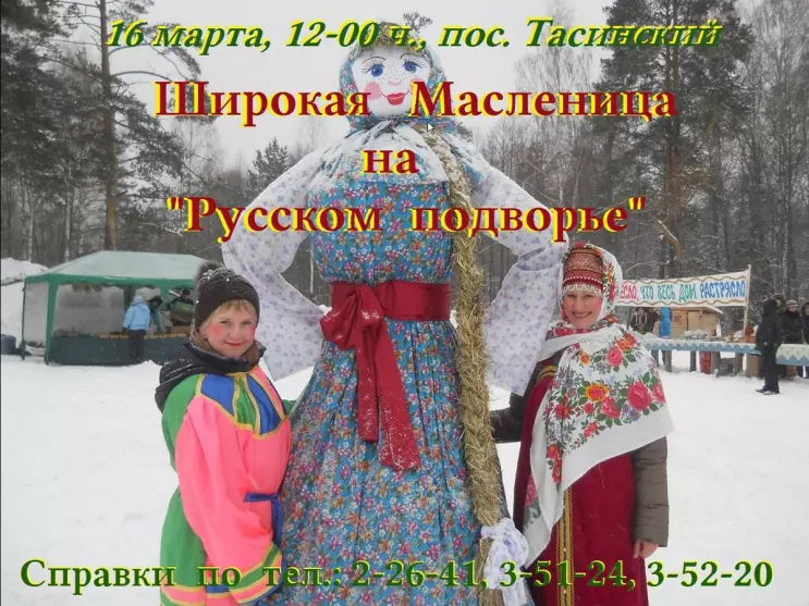 Широкая Масленица на Русском подворье 2013