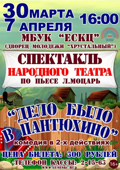 Спектакль народного театра "Дело было в Пантюхино"