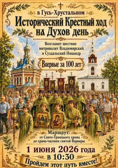 Исторический Крестный ход на Духов день