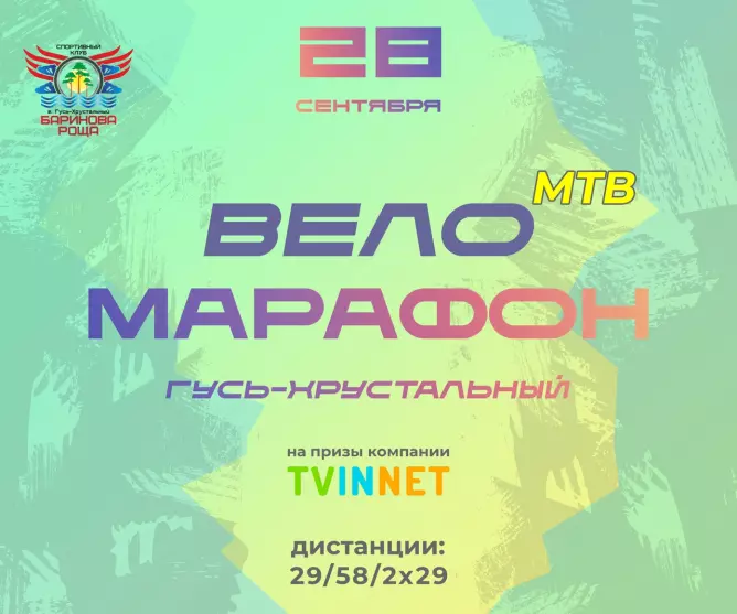 Веломарафон