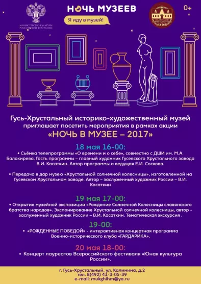 "Ночь в музее" в историко-художественном музее 2017