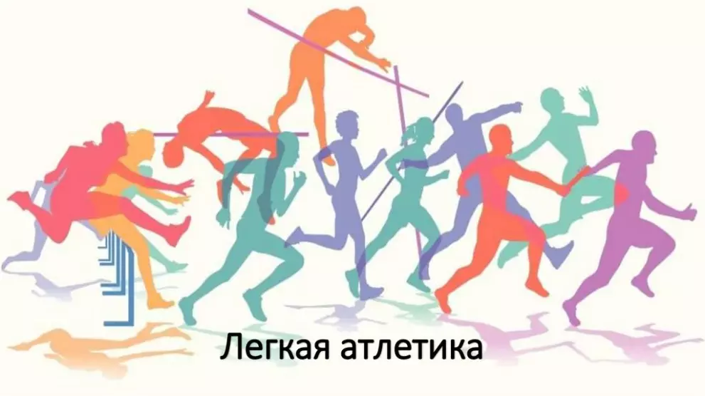 Соревнования по лёгкой атлетике «Атлет-2026»