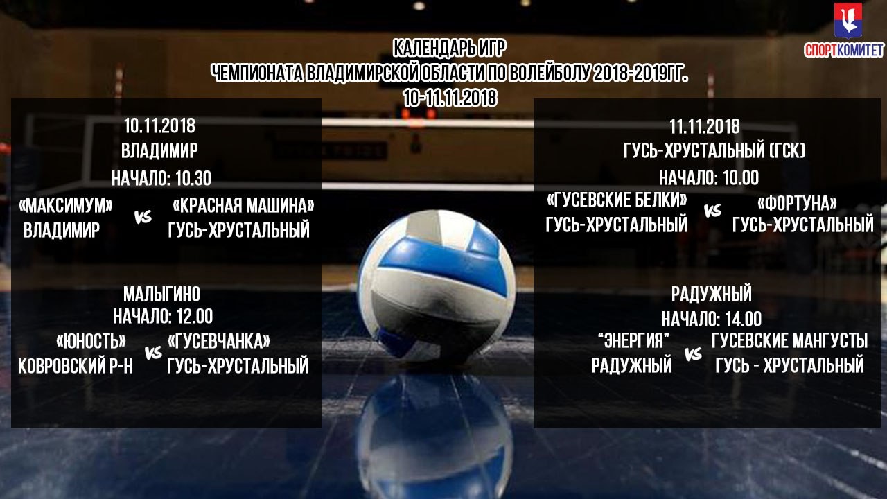 Расписание чемпионата россии по волейболу среди мужчин