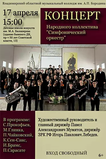 Концерт народного коллектива «Симфонический оркестр»