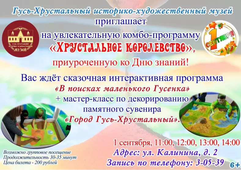 Комбо-программа «Хрустальное королевство»