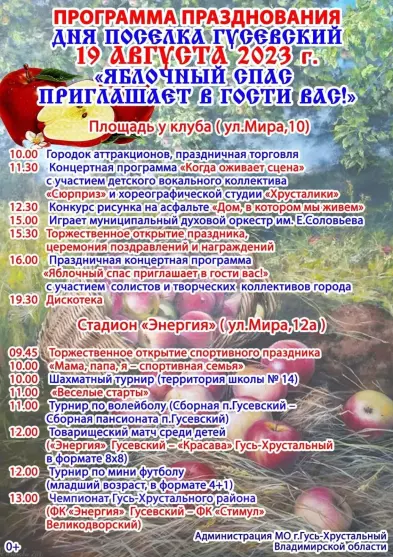 Программа празднования Дня поселка Гусевский