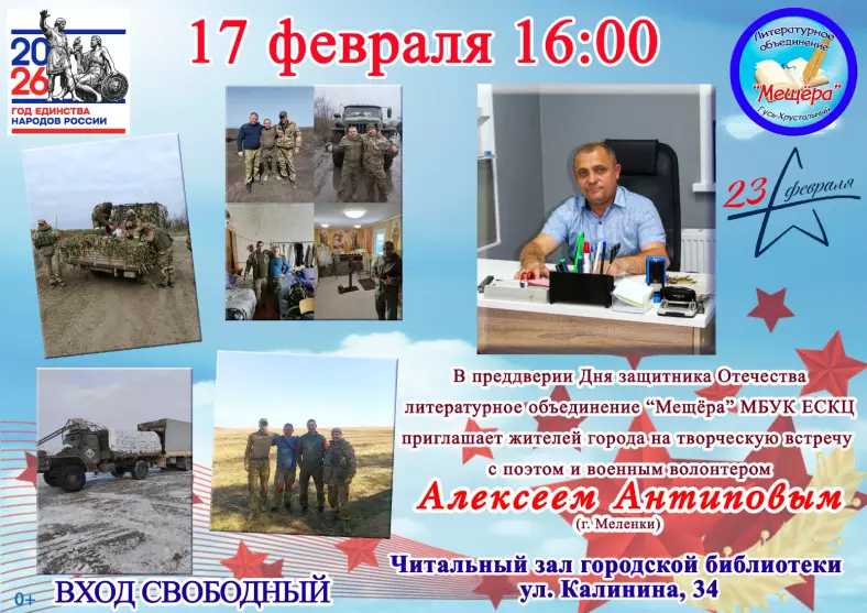 Творческая встреча с Алексеем Антиповым