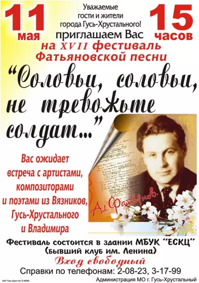 "Соловьи, соловьи, не тревожьте солдат..." - фестиваль фатьяновской песни