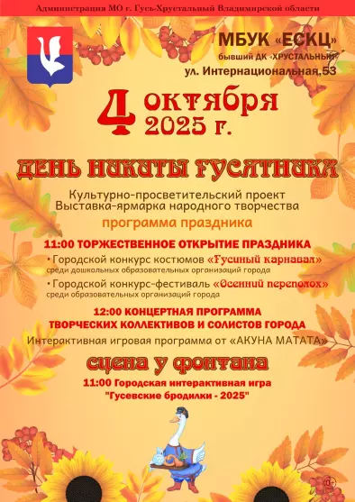 День Никиты Гусятника