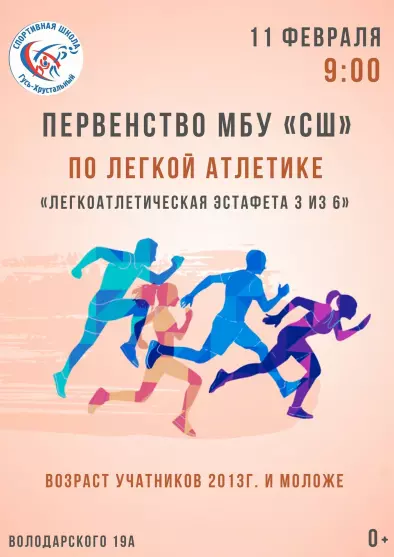 Первенство города по легкоатлетическому 3-е борью