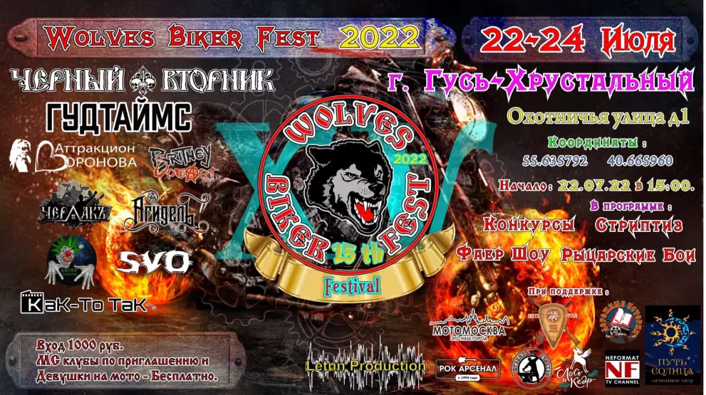Wolves Biker Fest 2022 в Гусь-Хрустальном. День #2