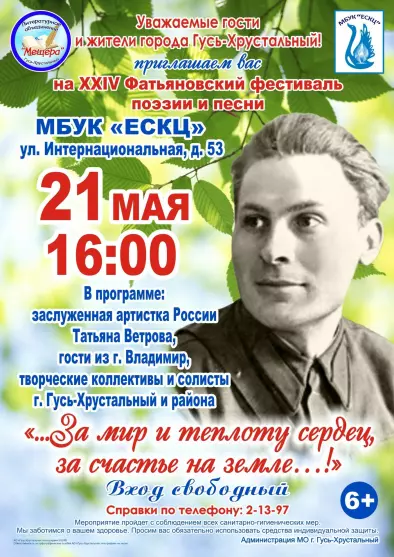 Фатьяновский фестиваль поэзии и песни