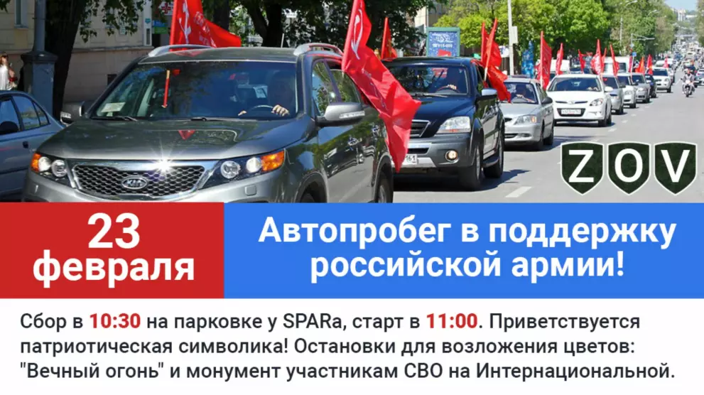 Ав­топро­бег в под­дер­жку рос­сий­ской ар­мии на День защитника отечества