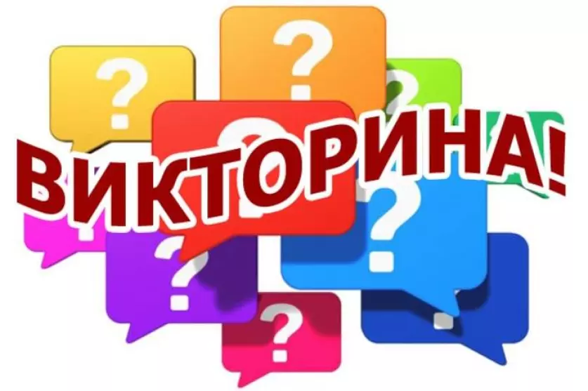 Урок-викторина «Дагестанский колорит: традиции и обычаи»