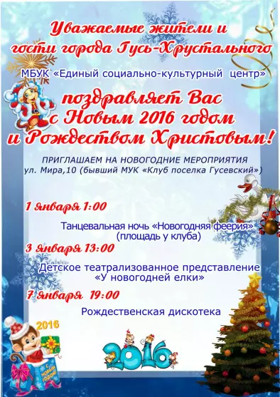 Новогодние мероприятия на посёлке Гусевский 2016