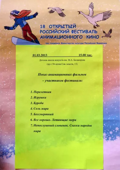 18 открытый российский фестиваль анимационного кино 2013