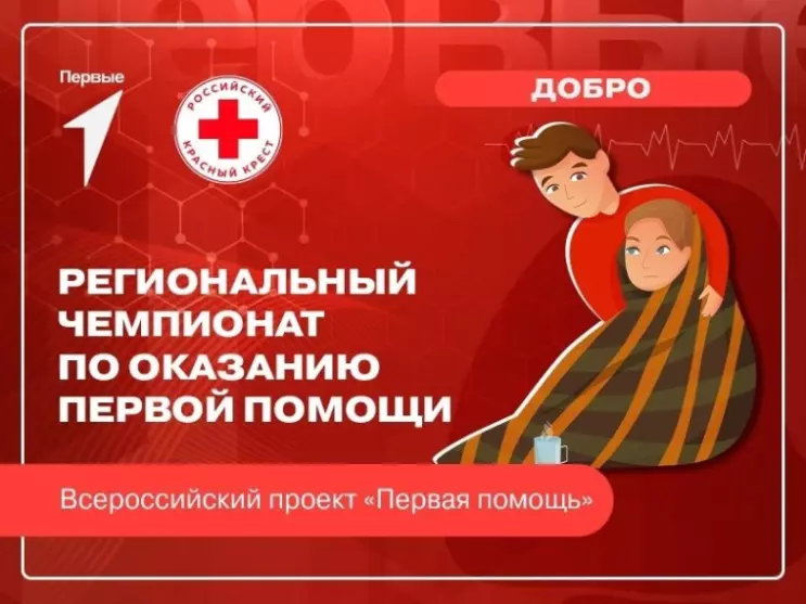Муниципальный этап регионального чемпионата по первой помощи