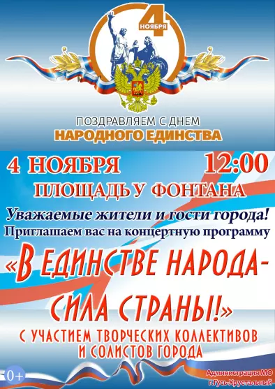 День народного единства 2018