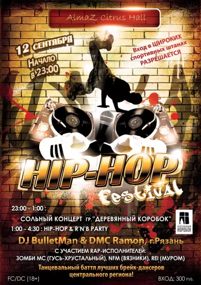 Хип-хоп фестиваль в AlmaZ Citrus Hall 2015