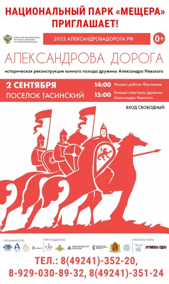 Историческая реконструкция конного похода дружины Александра Невского
