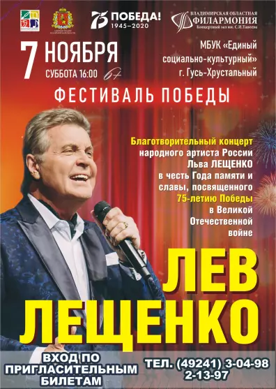 Благотворительный концерт Льва Лещенко
