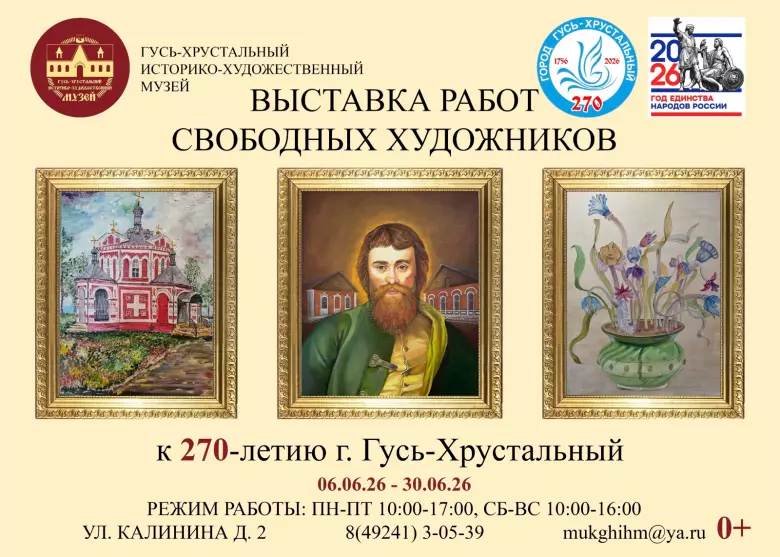 Выставка работ свободных художников