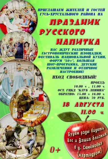 Праздник Русского напитка 2018