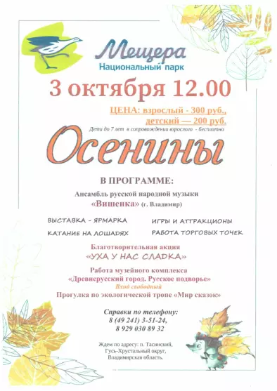 Традиционный народный праздник «Осенины»
