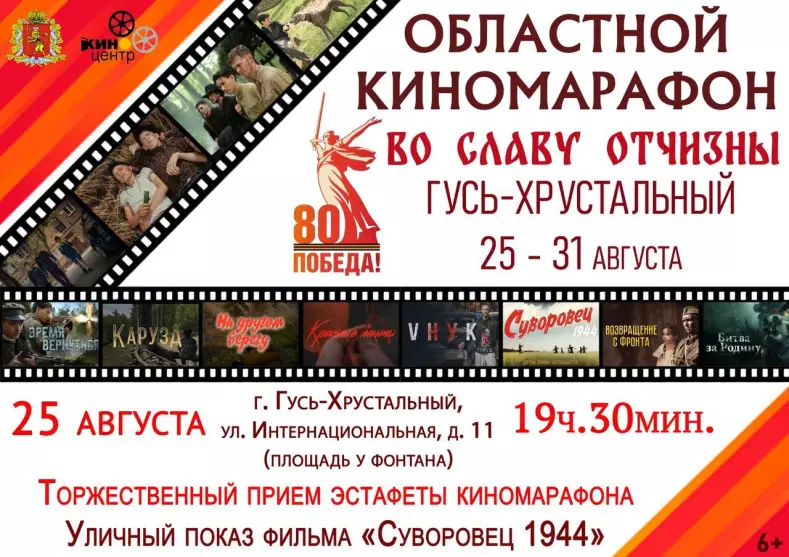 Уличный показ фильма «Суворовец 1944»