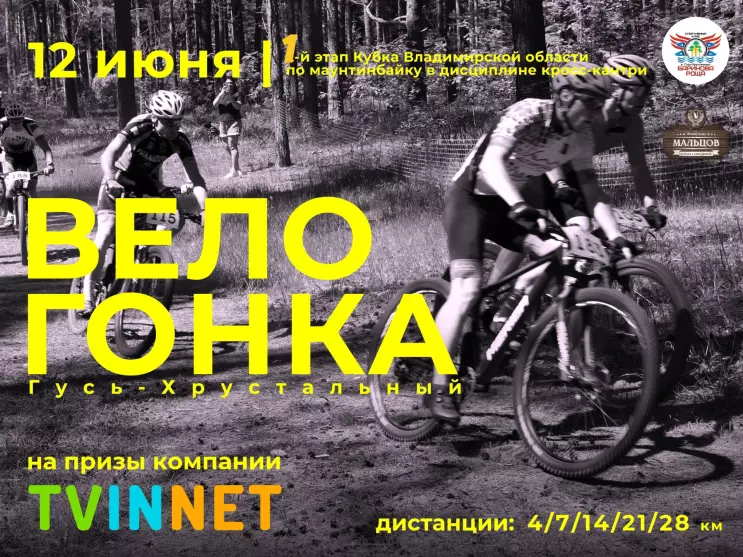 XIV открытое первенство города по велосипедному спорту, посвящённое памяти МС СССР Зобкова Михаила Алексеевича