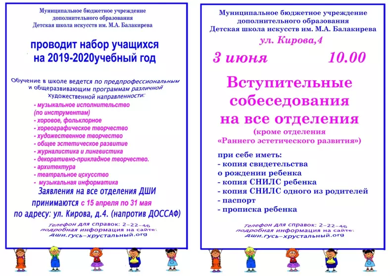 Набор учащихся на 2019 — 2020 год, в детскую школу искусств имени М. А. Балакирева