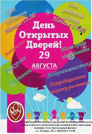 День открытых дверей