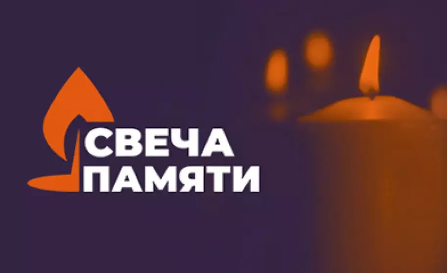 Региональный интеллектуальный марафон по истории России «Свеча памяти»