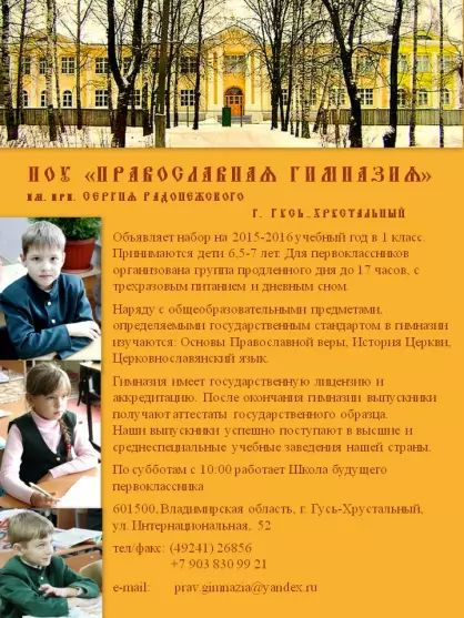 Набор учащихся в православную гимназию 2015