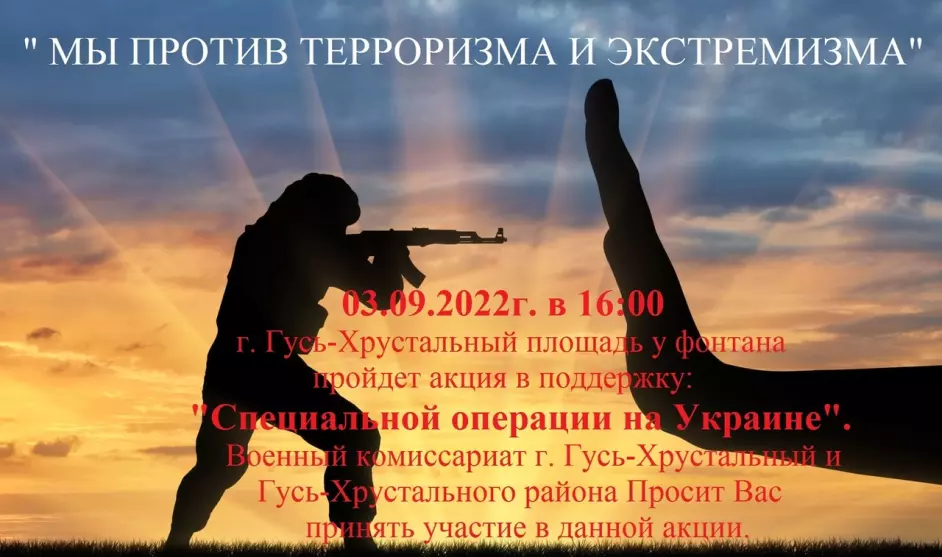 Акция "Мы против терроризма и экстремизма" в поддержку специальной военной операции на Украине