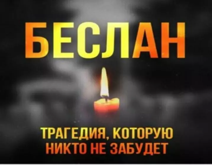 Акция «Беслан-город ангелов»