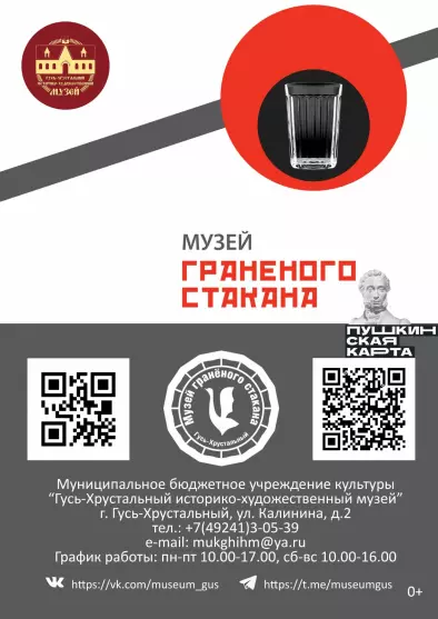 Экспозиция «Музей граненого стакана»