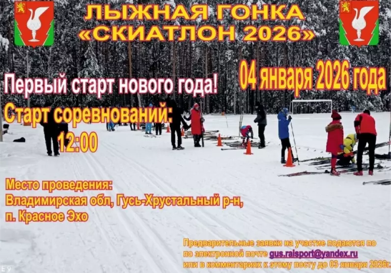 Лыжная гонка «Скиатлон 2026»