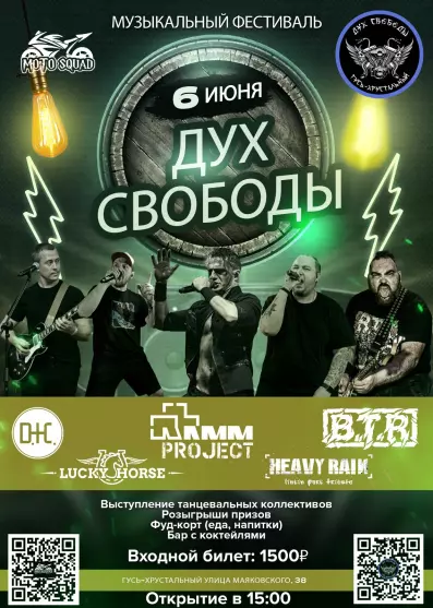 Moto Weekend «Дух Свободы» 2026