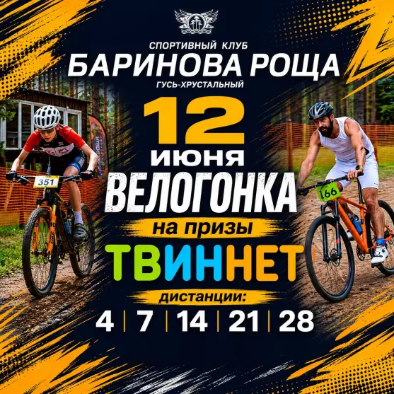 XVI открытое первенство города по велосипедному спорту, посвященного памяти МС СССР Зобкова Михаила Алексеевича