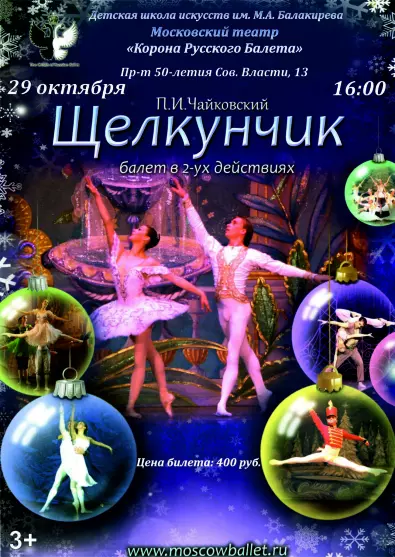 Балет московского театра "Корона Русского балета" - "Щелкунчик"