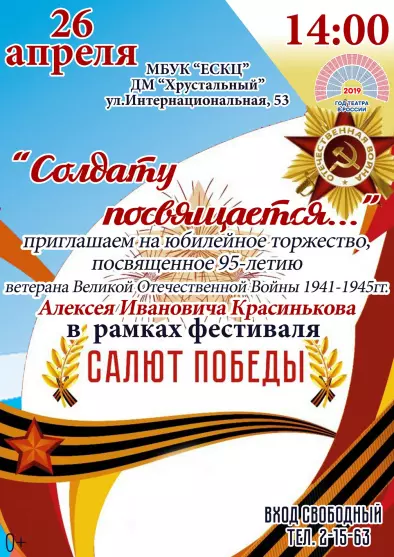 "Салдату посвящается" — торжество, посвященное 95-летию ветерана Великой Отечественной Войны Алексею Ивановичу Красинькову