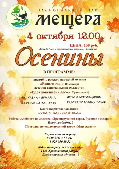 Традиционный народный праздник «Осенины»