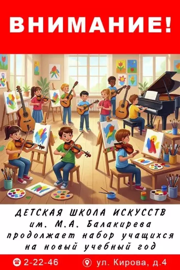 Детская Школа Искусств продолжает набор учащихся на новый учебный год