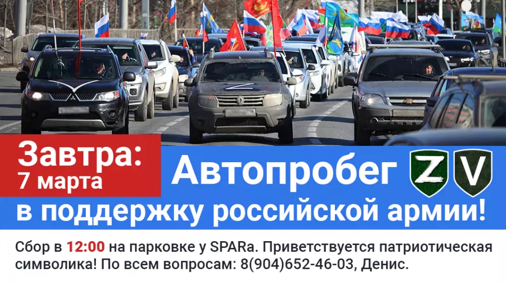 Автопробег в поддержку российской армии!