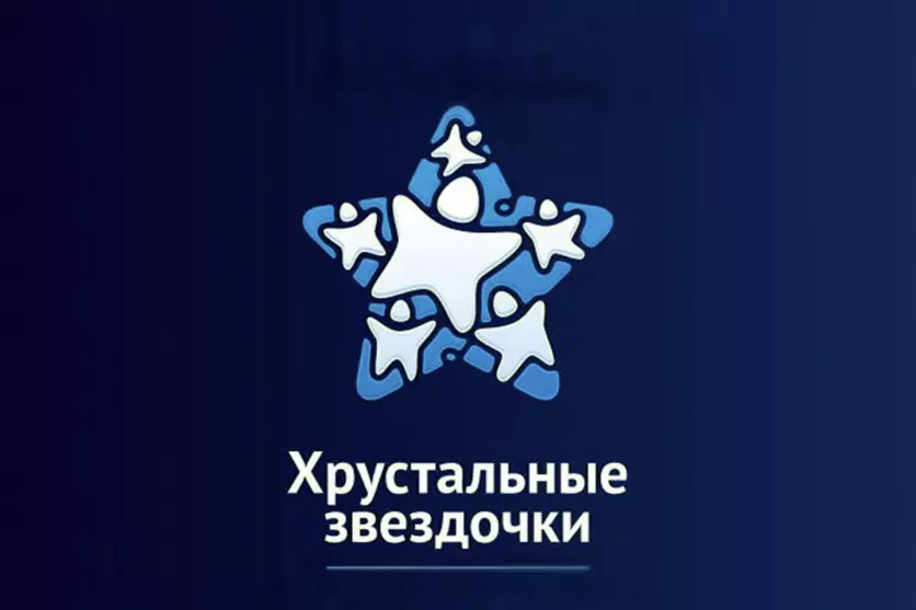 Городской фестиваль детских музыкальных коллективов дошкольных учреждений города «Хрустальные звёздочки-2026»