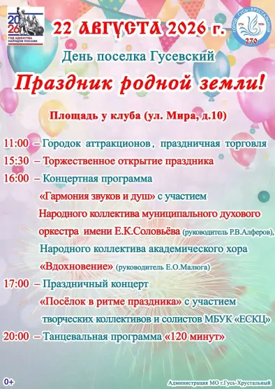 Программа праздничных мероприятий ко Дню поселка Гусевский